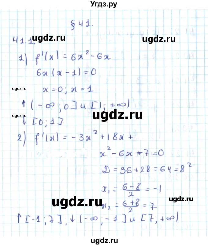 ГДЗ (Решебник №2) по алгебре 10 класс Мерзляк А.Г. / §41 / 41.1