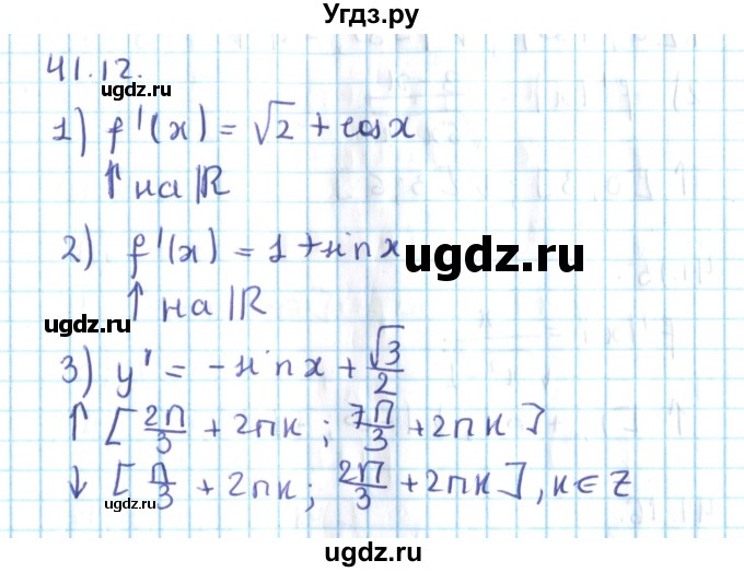 ГДЗ (Решебник №2) по алгебре 10 класс Мерзляк А.Г. / §41 / 41.12