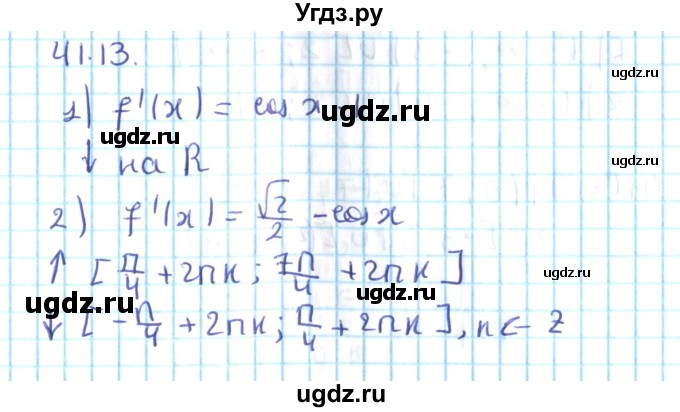 ГДЗ (Решебник №2) по алгебре 10 класс Мерзляк А.Г. / §41 / 41.13