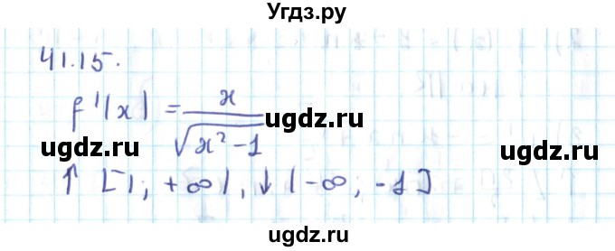 ГДЗ (Решебник №2) по алгебре 10 класс Мерзляк А.Г. / §41 / 41.15