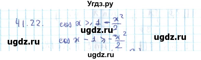 ГДЗ (Решебник №2) по алгебре 10 класс Мерзляк А.Г. / §41 / 41.22