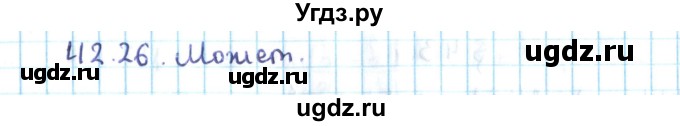 ГДЗ (Решебник №2) по алгебре 10 класс Мерзляк А.Г. / §42 / 42.26
