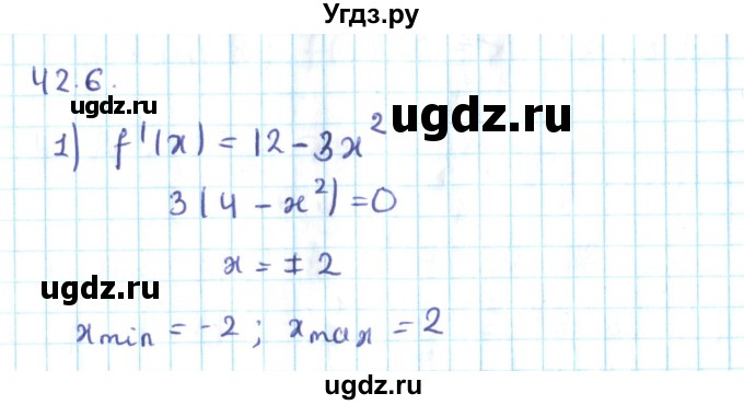 ГДЗ (Решебник №2) по алгебре 10 класс Мерзляк А.Г. / §42 / 42.6