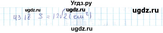 ГДЗ (Решебник №2) по алгебре 10 класс Мерзляк А.Г. / §43 / 43.18