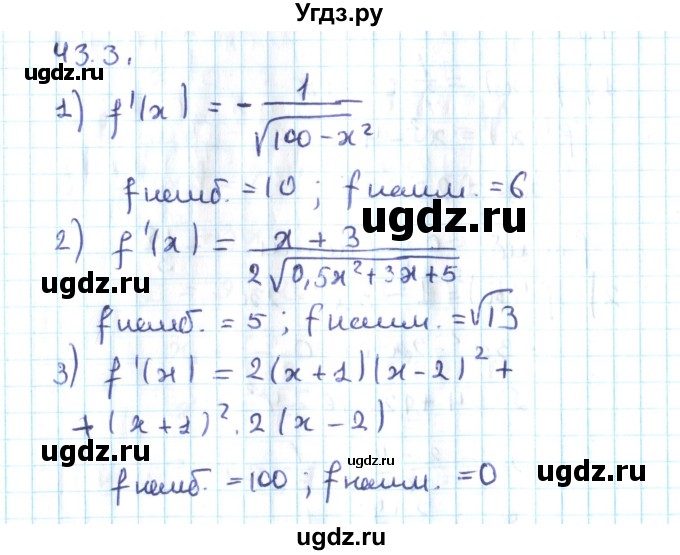 ГДЗ (Решебник №2) по алгебре 10 класс Мерзляк А.Г. / §43 / 43.3