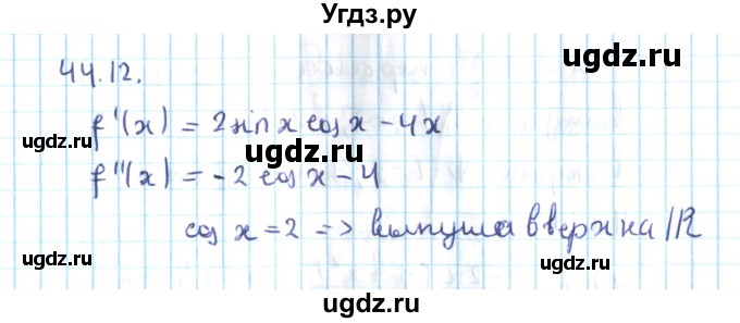 ГДЗ (Решебник №2) по алгебре 10 класс Мерзляк А.Г. / §44 / 44.12