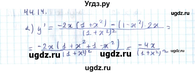 ГДЗ (Решебник №2) по алгебре 10 класс Мерзляк А.Г. / §44 / 44.14