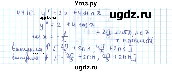 ГДЗ (Решебник №2) по алгебре 10 класс Мерзляк А.Г. / §44 / 44.16