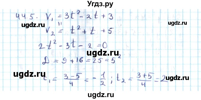 ГДЗ (Решебник №2) по алгебре 10 класс Мерзляк А.Г. / §44 / 44.5