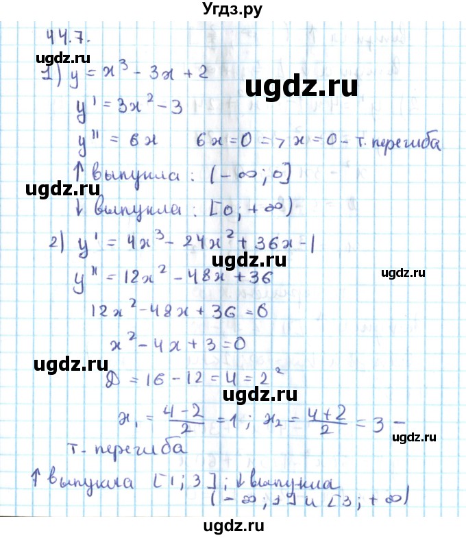 ГДЗ (Решебник №2) по алгебре 10 класс Мерзляк А.Г. / §44 / 44.7