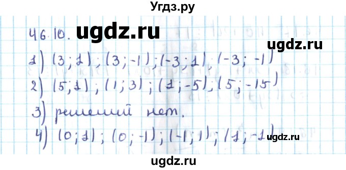ГДЗ (Решебник №2) по алгебре 10 класс Мерзляк А.Г. / §46 / 46.10