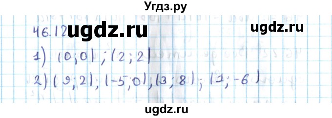 ГДЗ (Решебник №2) по алгебре 10 класс Мерзляк А.Г. / §46 / 46.12