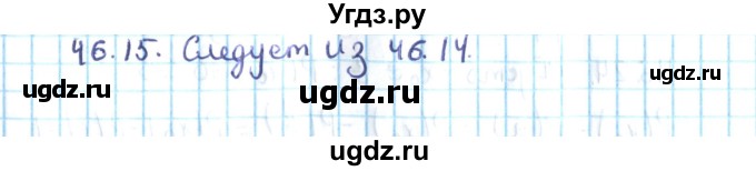 ГДЗ (Решебник №2) по алгебре 10 класс Мерзляк А.Г. / §46 / 46.15