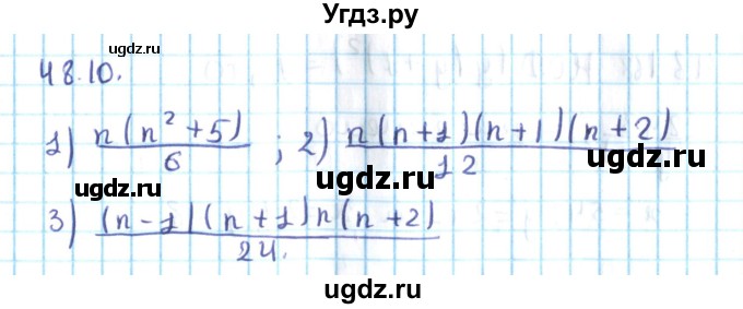 ГДЗ (Решебник №2) по алгебре 10 класс Мерзляк А.Г. / §48 / 48.10