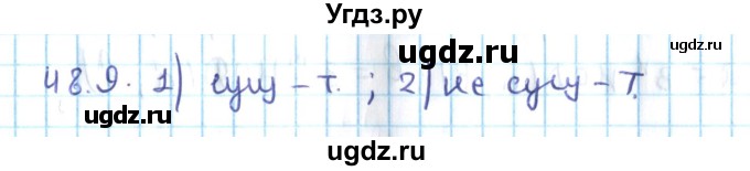 ГДЗ (Решебник №2) по алгебре 10 класс Мерзляк А.Г. / §48 / 48.9