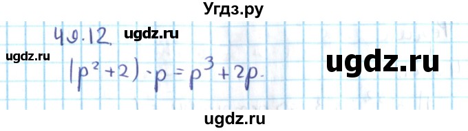 ГДЗ (Решебник №2) по алгебре 10 класс Мерзляк А.Г. / §49 / 49.12