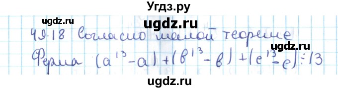 ГДЗ (Решебник №2) по алгебре 10 класс Мерзляк А.Г. / §49 / 49.18