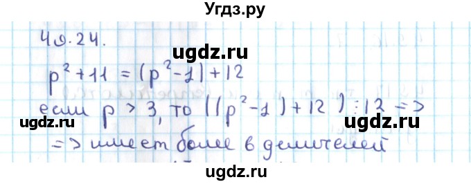 ГДЗ (Решебник №2) по алгебре 10 класс Мерзляк А.Г. / §49 / 49.24