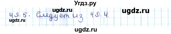 ГДЗ (Решебник №2) по алгебре 10 класс Мерзляк А.Г. / §49 / 49.5