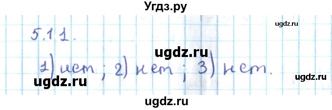 ГДЗ (Решебник №2) по алгебре 10 класс Мерзляк А.Г. / §5 / 5.11