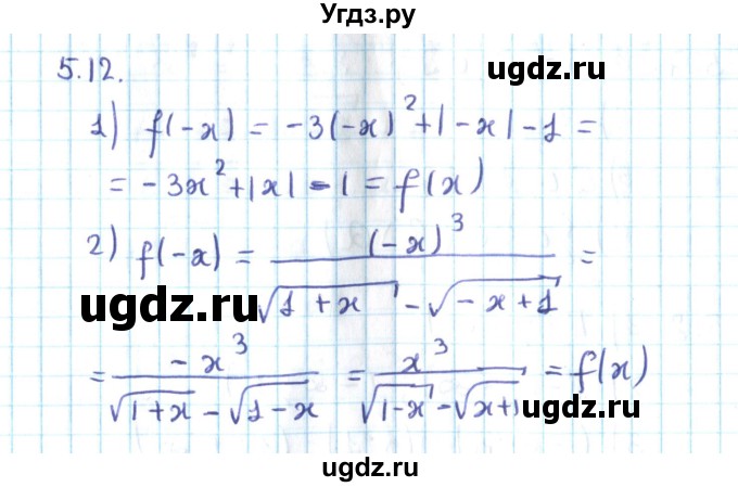 ГДЗ (Решебник №2) по алгебре 10 класс Мерзляк А.Г. / §5 / 5.12