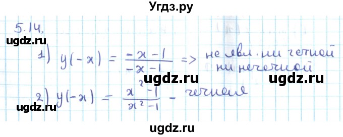 ГДЗ (Решебник №2) по алгебре 10 класс Мерзляк А.Г. / §5 / 5.14