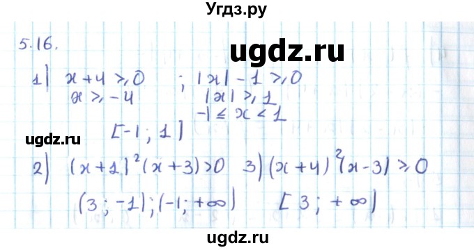 ГДЗ (Решебник №2) по алгебре 10 класс Мерзляк А.Г. / §5 / 5.16
