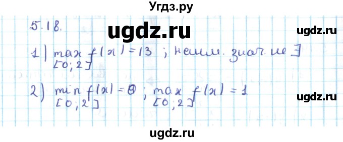 ГДЗ (Решебник №2) по алгебре 10 класс Мерзляк А.Г. / §5 / 5.18