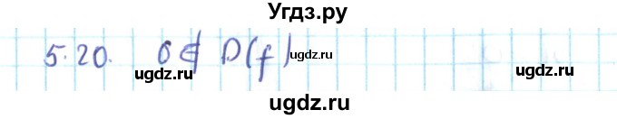 ГДЗ (Решебник №2) по алгебре 10 класс Мерзляк А.Г. / §5 / 5.20