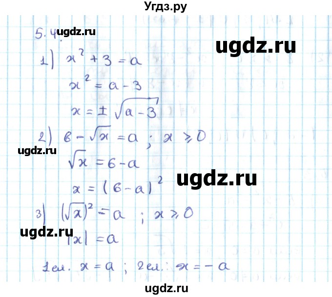 ГДЗ (Решебник №2) по алгебре 10 класс Мерзляк А.Г. / §5 / 5.4
