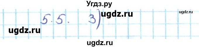 ГДЗ (Решебник №2) по алгебре 10 класс Мерзляк А.Г. / §5 / 5.5