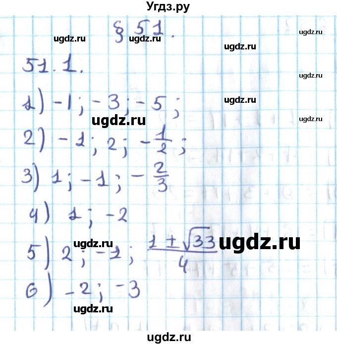 ГДЗ (Решебник №2) по алгебре 10 класс Мерзляк А.Г. / §51 / 51.1