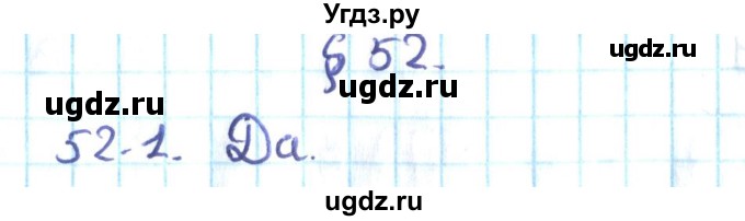 ГДЗ (Решебник №2) по алгебре 10 класс Мерзляк А.Г. / §52 / 52.1