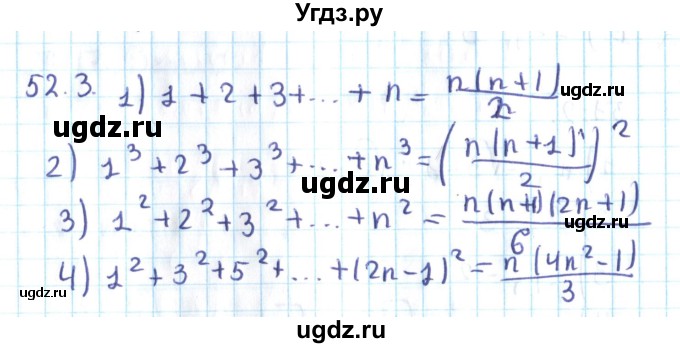 ГДЗ (Решебник №2) по алгебре 10 класс Мерзляк А.Г. / §52 / 52.3