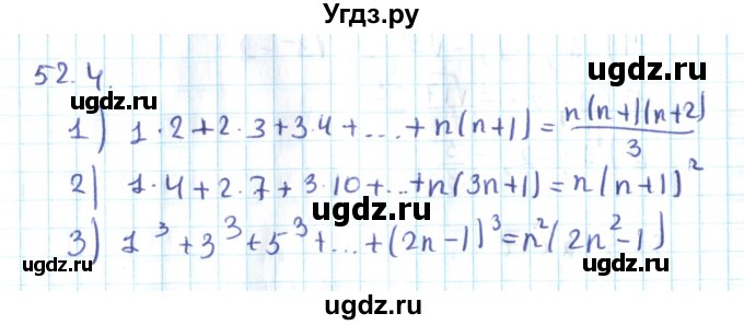 ГДЗ (Решебник №2) по алгебре 10 класс Мерзляк А.Г. / §52 / 52.4
