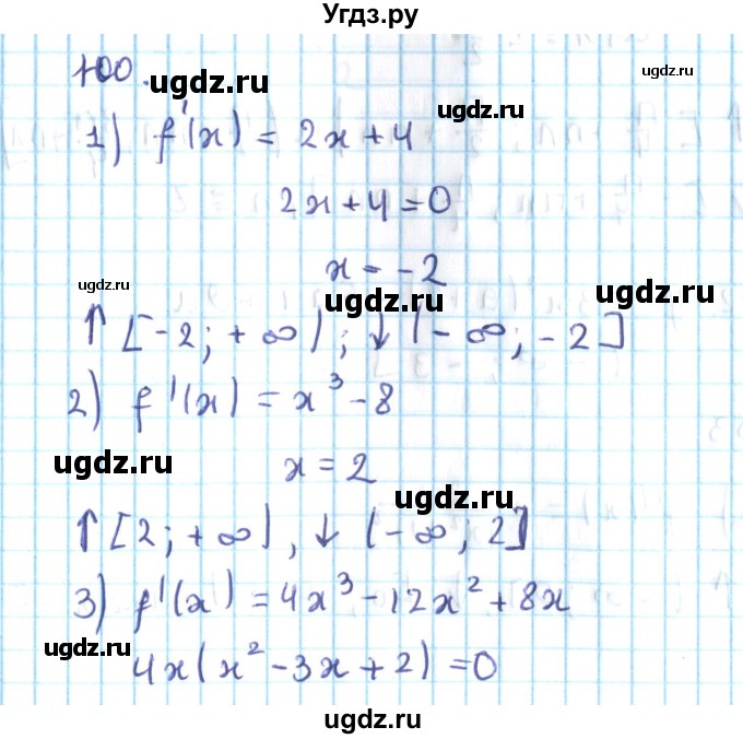 ГДЗ (Решебник №2) по алгебре 10 класс Мерзляк А.Г. / упражнение / 100