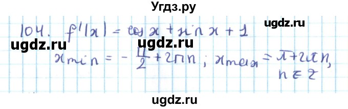 ГДЗ (Решебник №2) по алгебре 10 класс Мерзляк А.Г. / упражнение / 104