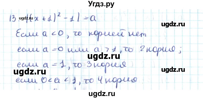 ГДЗ (Решебник №2) по алгебре 10 класс Мерзляк А.Г. / упражнение / 13