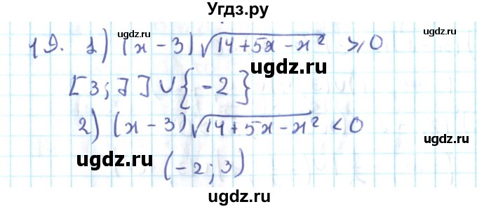 ГДЗ (Решебник №2) по алгебре 10 класс Мерзляк А.Г. / упражнение / 19