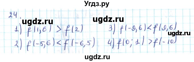 ГДЗ (Решебник №2) по алгебре 10 класс Мерзляк А.Г. / упражнение / 24