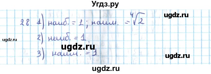 ГДЗ (Решебник №2) по алгебре 10 класс Мерзляк А.Г. / упражнение / 28