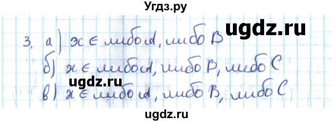 ГДЗ (Решебник №2) по алгебре 10 класс Мерзляк А.Г. / упражнение / 3