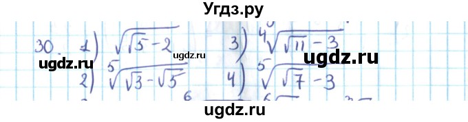 ГДЗ (Решебник №2) по алгебре 10 класс Мерзляк А.Г. / упражнение / 30