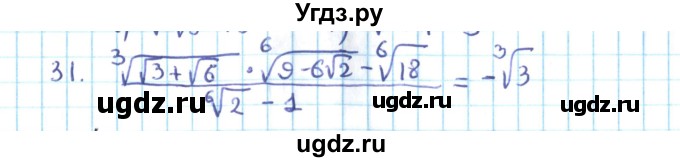 ГДЗ (Решебник №2) по алгебре 10 класс Мерзляк А.Г. / упражнение / 31