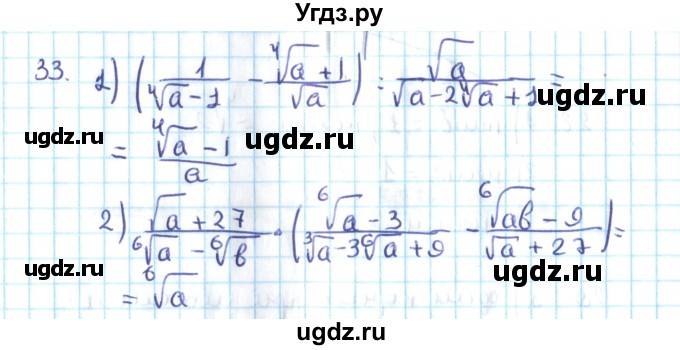 ГДЗ (Решебник №2) по алгебре 10 класс Мерзляк А.Г. / упражнение / 33