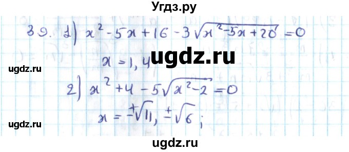 ГДЗ (Решебник №2) по алгебре 10 класс Мерзляк А.Г. / упражнение / 39