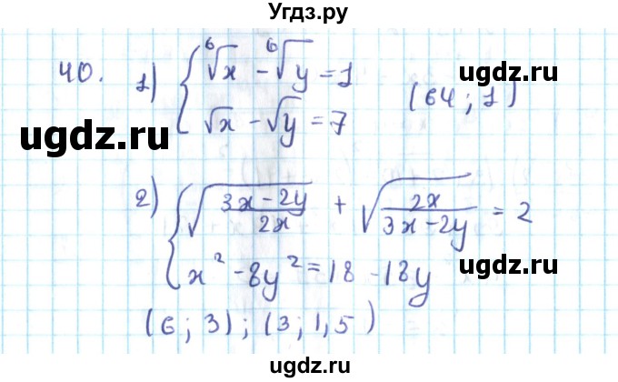 ГДЗ (Решебник №2) по алгебре 10 класс Мерзляк А.Г. / упражнение / 40