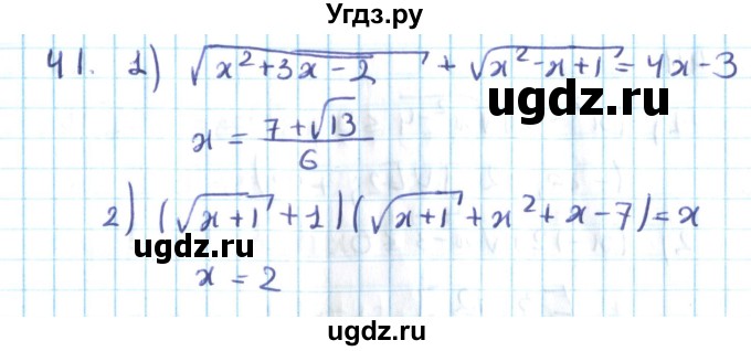ГДЗ (Решебник №2) по алгебре 10 класс Мерзляк А.Г. / упражнение / 41