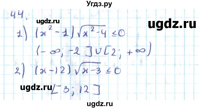 ГДЗ (Решебник №2) по алгебре 10 класс Мерзляк А.Г. / упражнение / 44