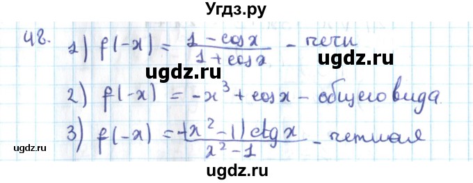 ГДЗ (Решебник №2) по алгебре 10 класс Мерзляк А.Г. / упражнение / 48